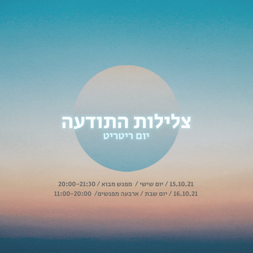 צלילות-התודעה-קדמפה-ריטריט1