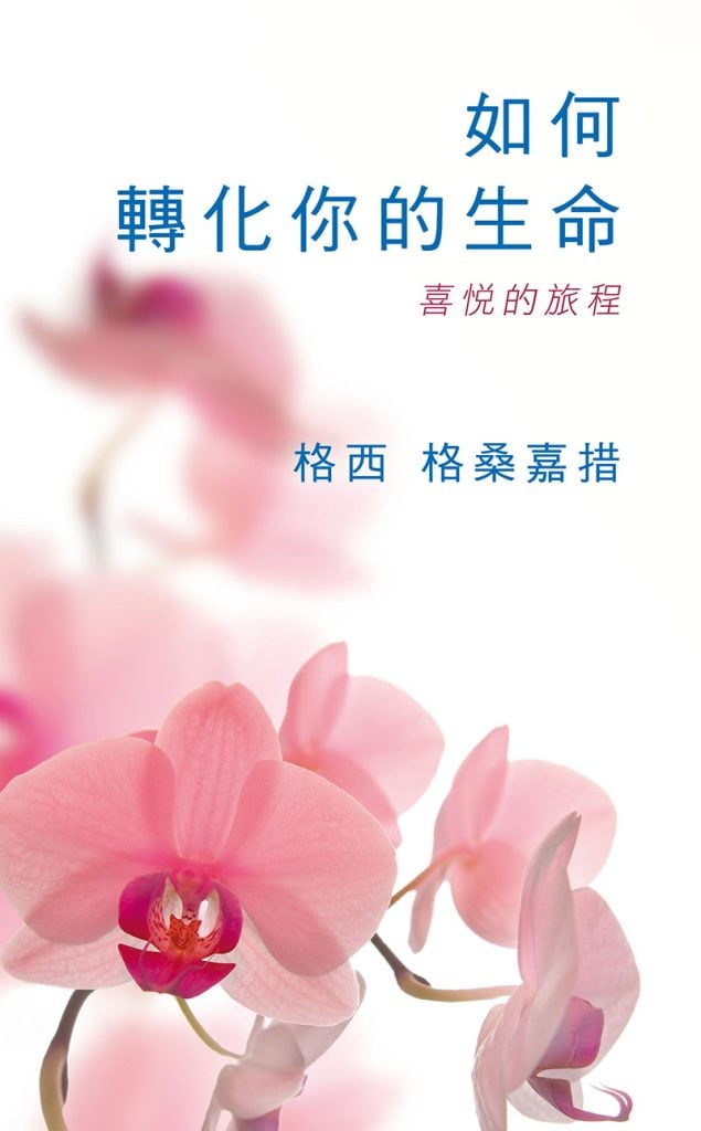 how-to-transform-your-life-book-front-2016_5-1