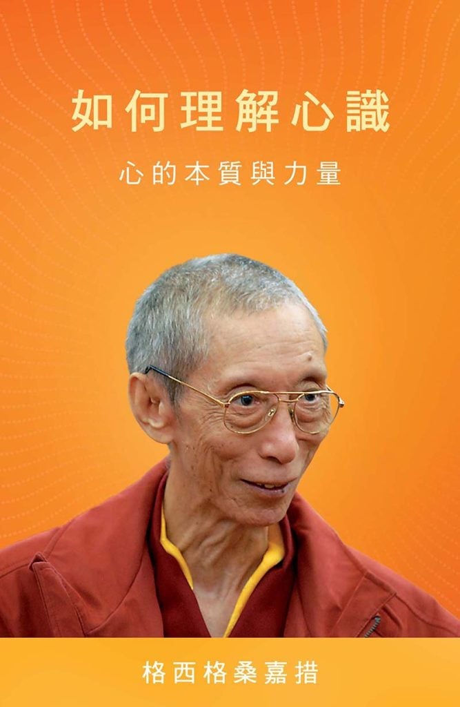 如何理解心识