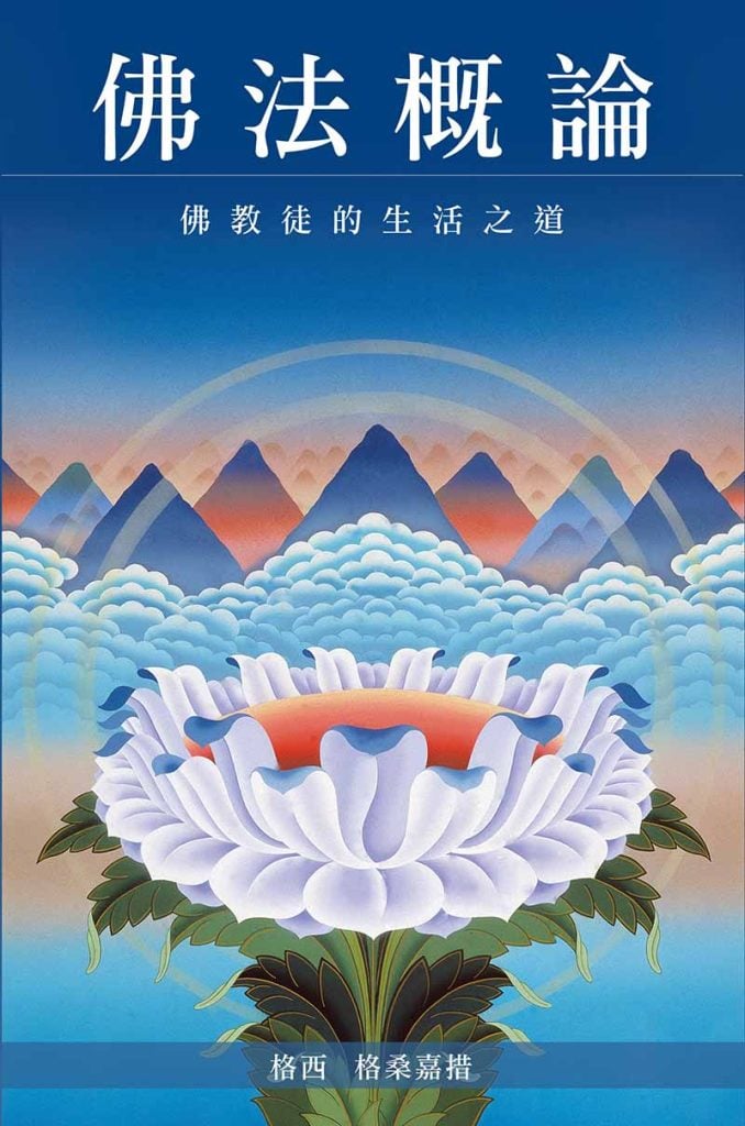 introduction-to-buddhism_2d-paperback-front-crop_2024-03_web