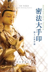密法大手印