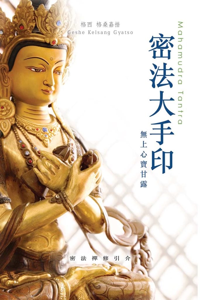 密法大手印