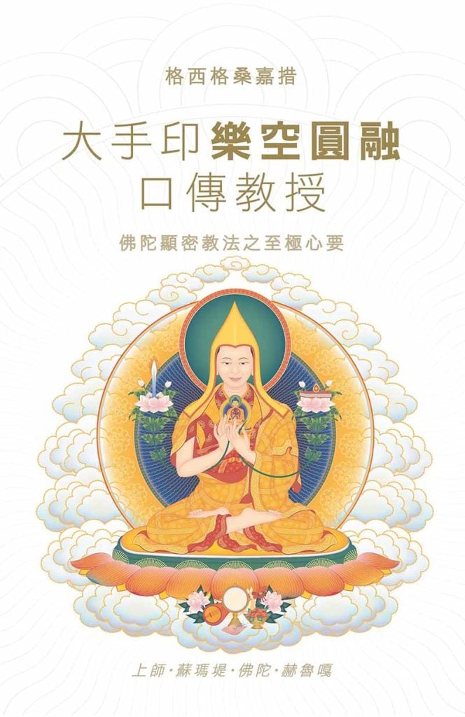 Book-the-oral-instructions-of-mahamudra