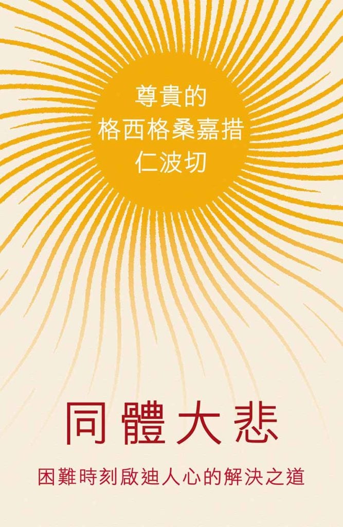 universal-compassion_2d-paperback-front-crop_2023-05_web